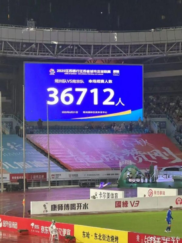 翻翻策略 “苏超”垫底的常州队，主场迎超3.6万人冒雨观看 球迷称没进球也看到球队进步